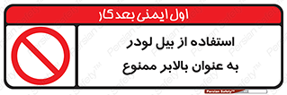 forbidden , elevator , بیل مکانیکی , آسانسور , جهت , 