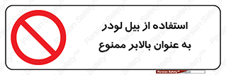 forbidden , elevator , بیل مکانیکی , آسانسور , جهت , 