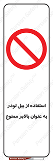 forbidden , elevator , بیل مکانیکی , آسانسور , جهت , 