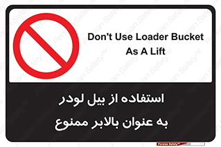 forbidden , elevator , بیل مکانیکی , آسانسور , جهت , 