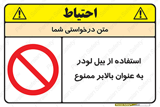 forbidden , elevator , بیل مکانیکی , آسانسور , جهت , 