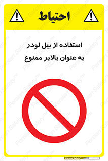 forbidden , elevator , بیل مکانیکی , آسانسور , جهت , 