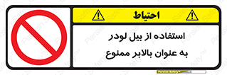 forbidden , elevator , بیل مکانیکی , آسانسور , جهت , 