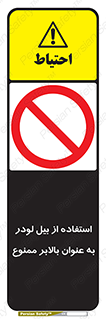 forbidden , elevator , بیل مکانیکی , آسانسور , جهت , 