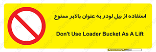forbidden , elevator , بیل مکانیکی , آسانسور , جهت , 