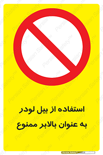forbidden , elevator , بیل مکانیکی , آسانسور , جهت , 