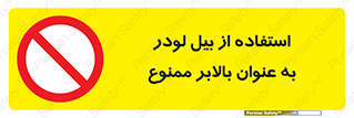 forbidden , elevator , بیل مکانیکی , آسانسور , جهت , 
