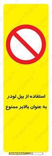 forbidden , elevator , بیل مکانیکی , آسانسور , جهت , 