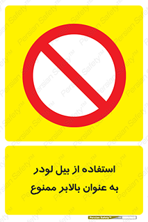 forbidden , elevator , بیل مکانیکی , آسانسور , جهت , 