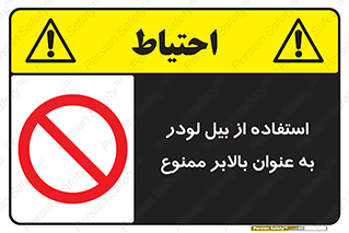 forbidden , elevator , بیل مکانیکی , آسانسور , جهت , 