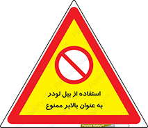 forbidden , elevator , بیل مکانیکی , آسانسور , جهت , 