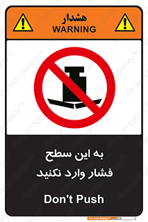 don’t , area , surface , هل ندهید , اینجا , 