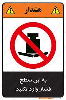 don’t , area , surface , هل ندهید , اینجا , 