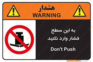 don’t , area , surface , هل ندهید , اینجا , 