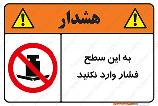 don’t , area , surface , هل ندهید , اینجا , 