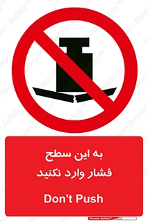 don’t , area , surface , هل ندهید , اینجا , 