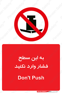 don’t , area , surface , هل ندهید , اینجا , 