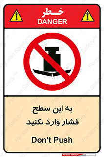 don’t , area , surface , هل ندهید , اینجا , 