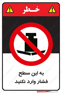 don’t , area , surface , هل ندهید , اینجا , 