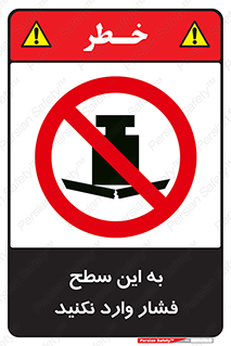 don’t , area , surface , هل ندهید , اینجا , 