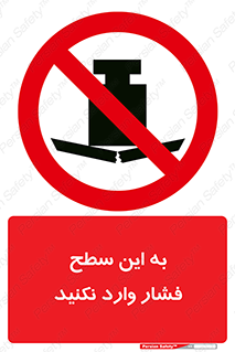 don’t , area , surface , هل ندهید , اینجا , 