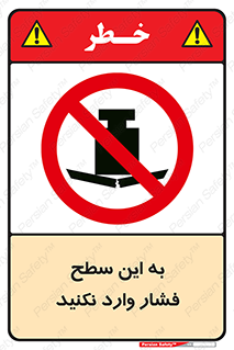 don’t , area , surface , هل ندهید , اینجا , 