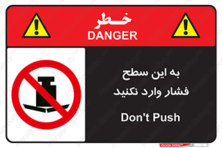 don’t , area , surface , هل ندهید , اینجا , 
