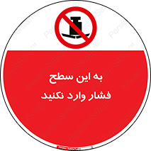 don’t , area , surface , هل ندهید , اینجا , 