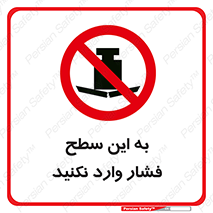 don’t , area , surface , هل ندهید , اینجا , 