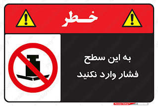 don’t , area , surface , هل ندهید , اینجا , 