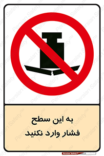 don’t , area , surface , هل ندهید , اینجا , 