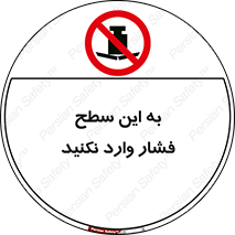 don’t , area , surface , هل ندهید , اینجا , 