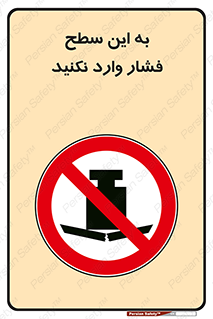 don’t , area , surface , هل ندهید , اینجا , 
