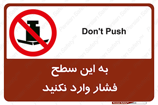 don’t , area , surface , هل ندهید , اینجا , 