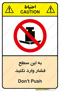 don’t , area , surface , هل ندهید , اینجا , 