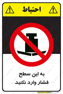 don’t , area , surface , هل ندهید , اینجا , 
