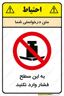 don’t , area , surface , هل ندهید , اینجا , 