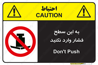 don’t , area , surface , هل ندهید , اینجا , 