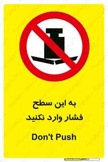 don’t , area , surface , هل ندهید , اینجا , 
