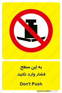 don’t , area , surface , هل ندهید , اینجا , 