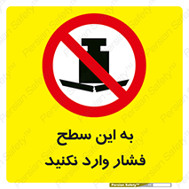 don’t , area , surface , هل ندهید , اینجا , 