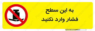don’t , area , surface , هل ندهید , اینجا , 