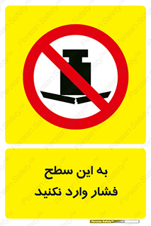 don’t , area , surface , هل ندهید , اینجا , 