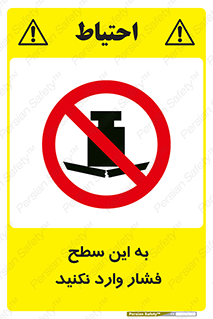 don’t , area , surface , هل ندهید , اینجا , 