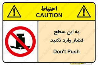 don’t , area , surface , هل ندهید , اینجا , 