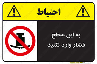 don’t , area , surface , هل ندهید , اینجا , 