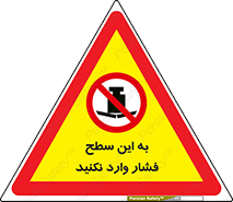 don’t , area , surface , هل ندهید , اینجا , 