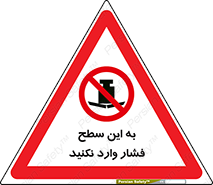 don’t , area , surface , هل ندهید , اینجا , 