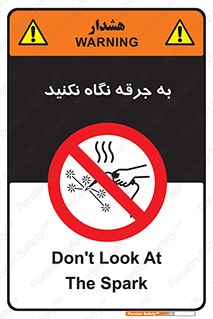 don’t , welding , قوس الکتریکی , جوش , جوشکاری , ممنوع , 