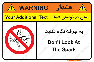 don’t , welding , قوس الکتریکی , جوش , جوشکاری , ممنوع , 